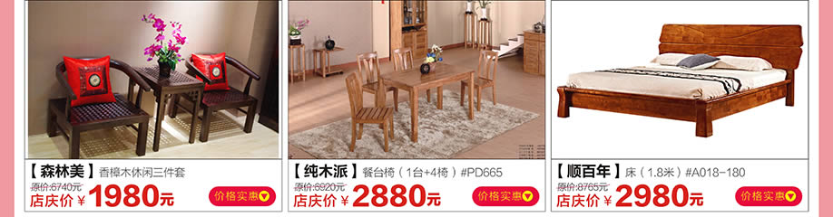 森林美,纯木派,顺百年,香江家居广州大道中旗舰店,广州家具卖场,家具网上商城